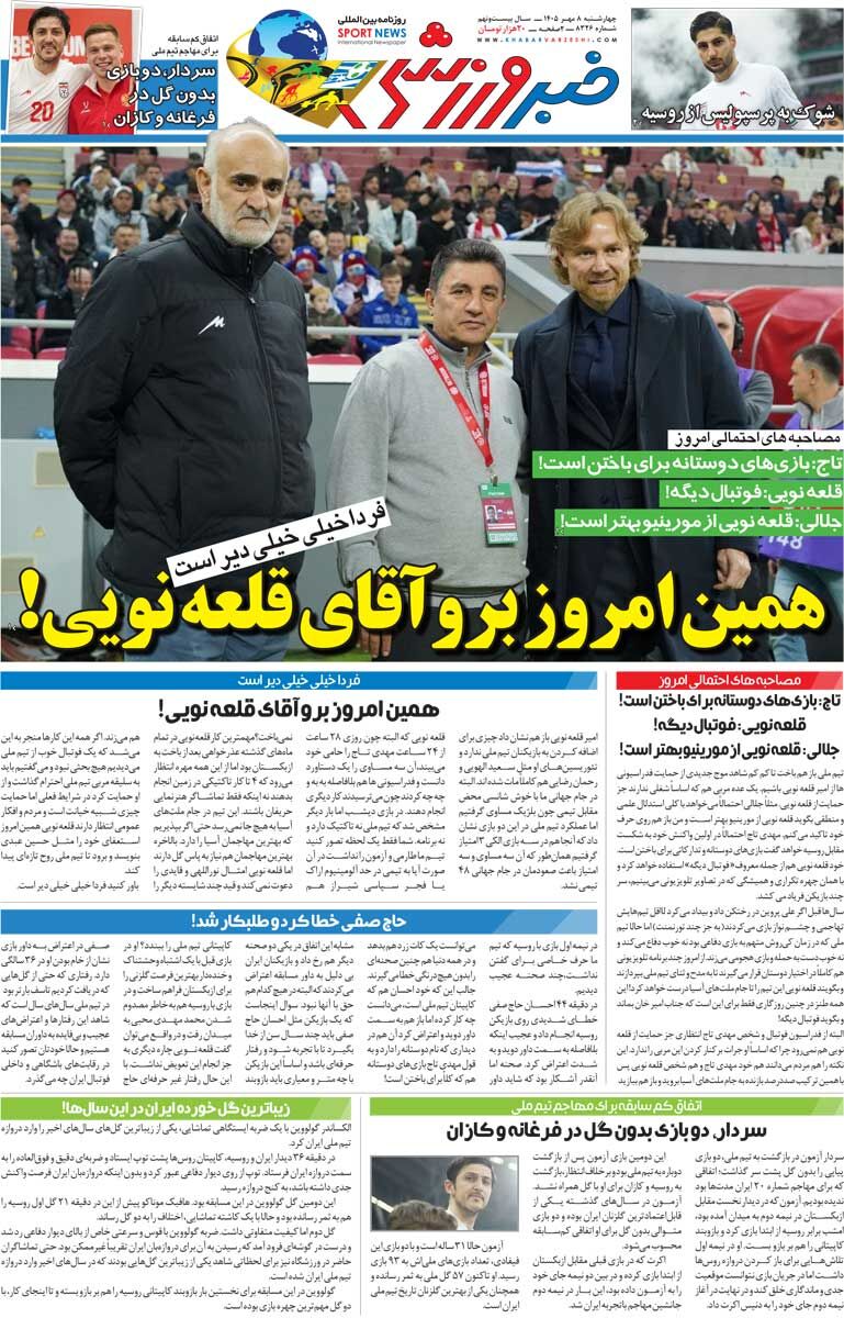 همین امروز برو آقای قلعهنویی/ روزنامه خبرورزشی چهارشنبه را ببینید