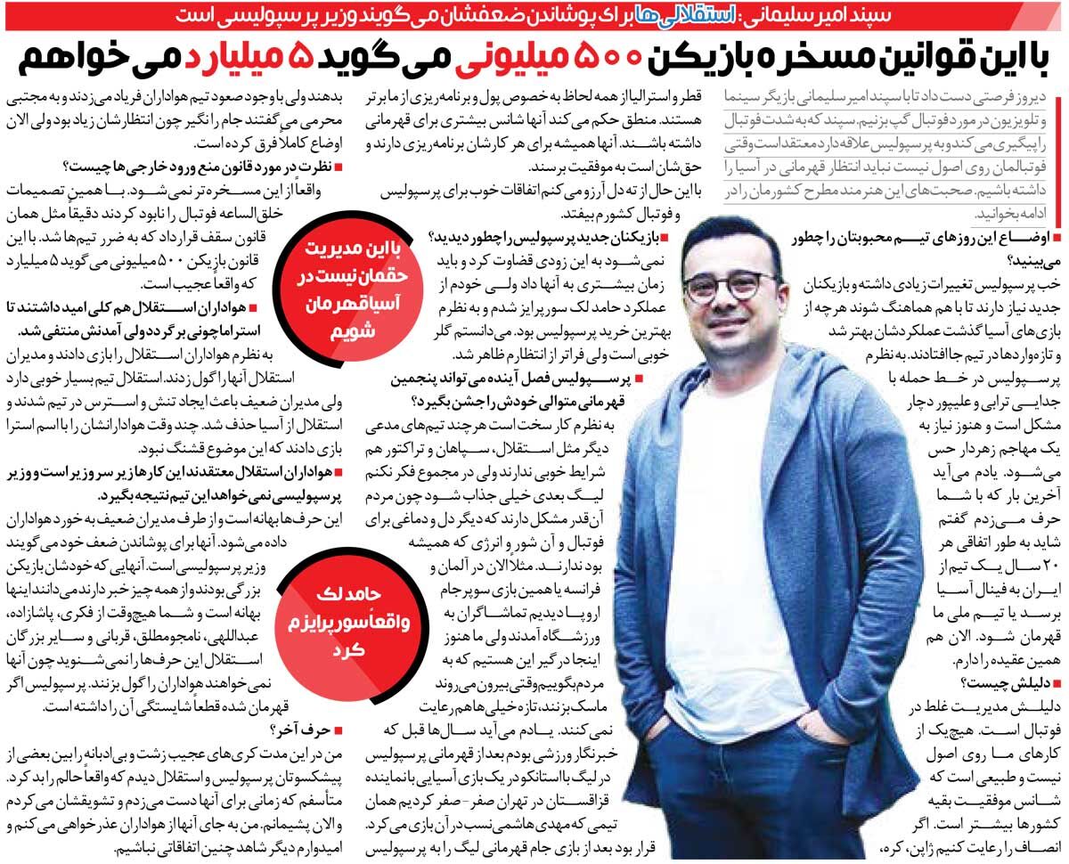 خبرورزشی گردی| تعبیر «وزیر پرسپولیسی» را مدیران ضعیف استقلال به خورد هوادارانشان دادند!