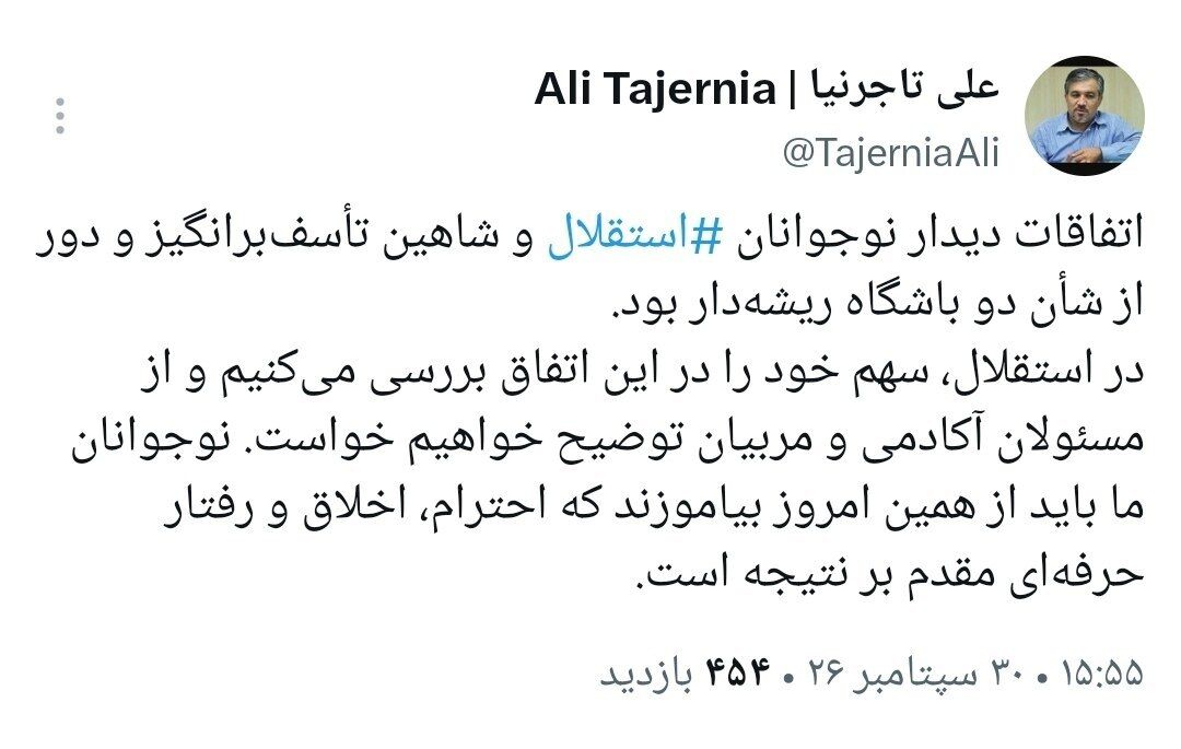 واکنش تاجرنیا به درگیری زشت استقلالی‌ها: تاسف برانگیز است!