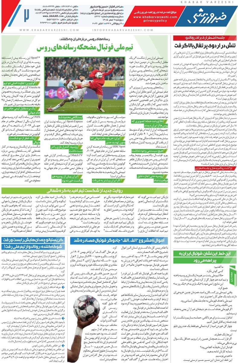 هماهنگ‌ترین نمایش ملی‌پوشان در فرودگاه/ روزنامه خبرورزشی پنج‌شنبه را ببینید