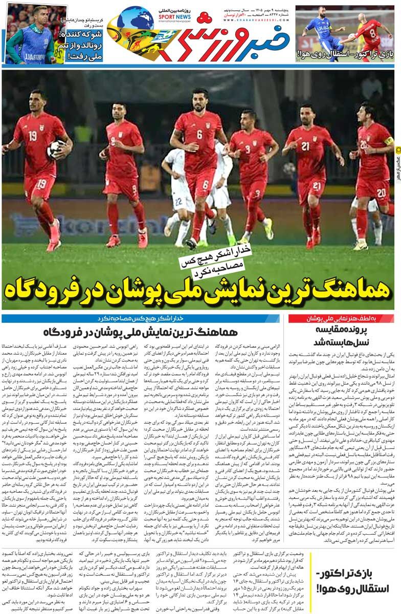 هماهنگ‌ترین نمایش ملی‌پوشان در فرودگاه/ روزنامه خبرورزشی پنج‌شنبه را ببینید