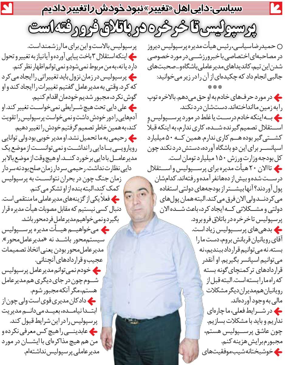 خبرورزشی گردی| مدیرعامل قبلی پرسپولیس قرارداد ترکمن چای بست، ما در باتلاق فرو رفتیم/ علی دایی را برکنار کردم چون نمیخواست تیم را تقویت کند