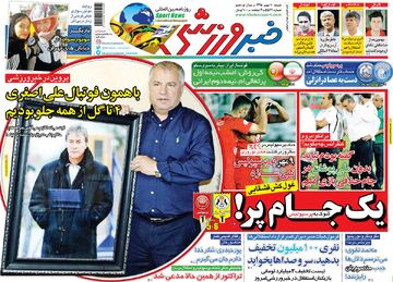 ۱۰ سال گذشت| یک جام پر!