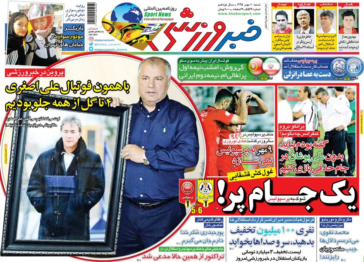 ۱۰ سال گذشت| یک جام پر!