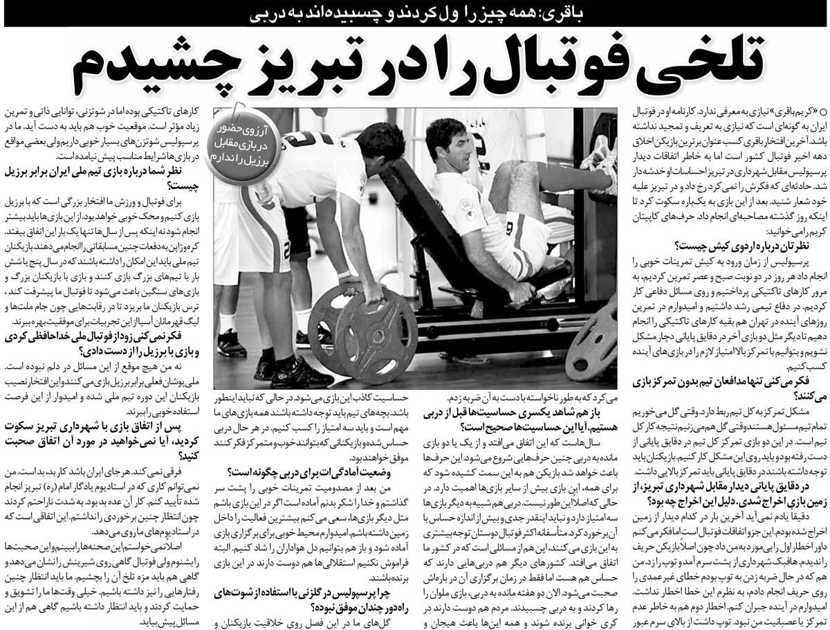زیرنویسگردی| کریم باقری: تلخی فوتبال را در تبریز چشیدم/ فوتبال همین است ولی خیلی ناراحت شدم