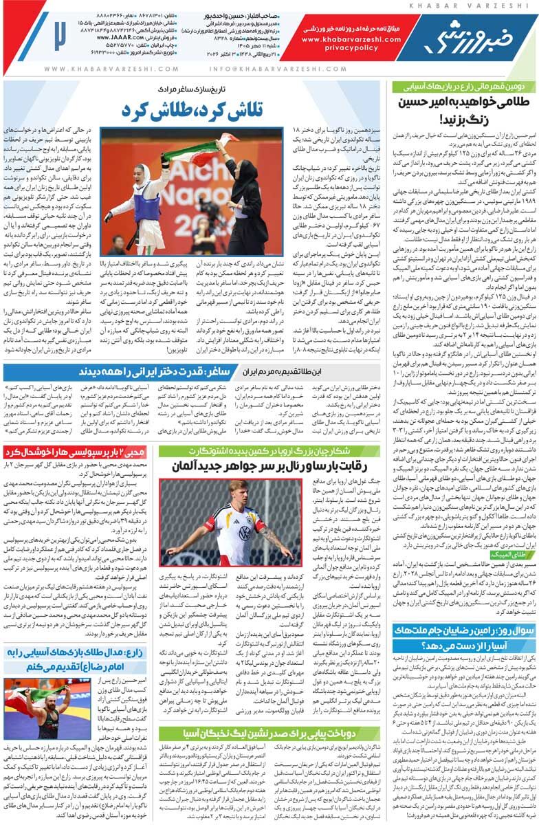 تلاش کرد، طلاش کرد/ روزنامه خبرورزشی شنبه را ببینید
