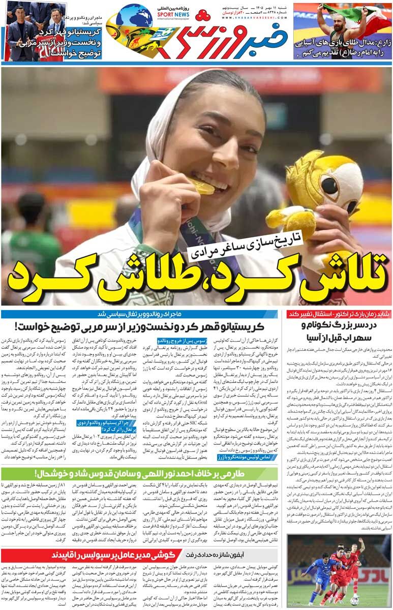 تلاش کرد، طلاش کرد/ روزنامه خبرورزشی شنبه را ببینید