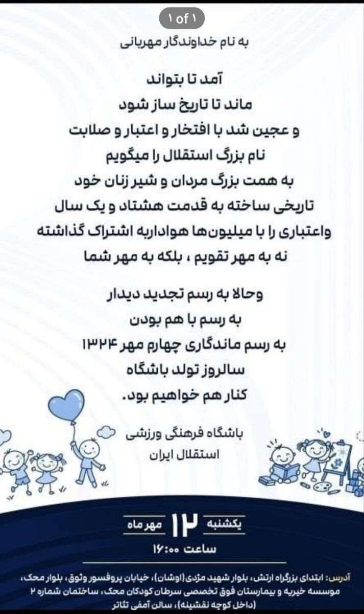 جشن استقلال عصر یکشنبه با مهمانان ویژه برگزار می‌شود
