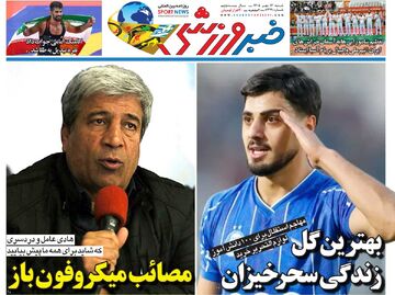 مصائب میکروفون باز/ روزنامه خبرورزشی یک‌شنبه را ببینید