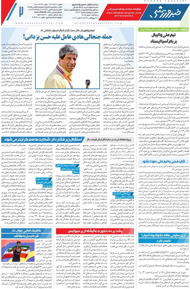 مصائب میکروفون باز/ روزنامه خبرورزشی یک&zwnj;شنبه را ببینید