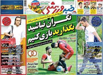 ۱۰ سال گذشت| نگران نباشید بگذارید بازی کنیم