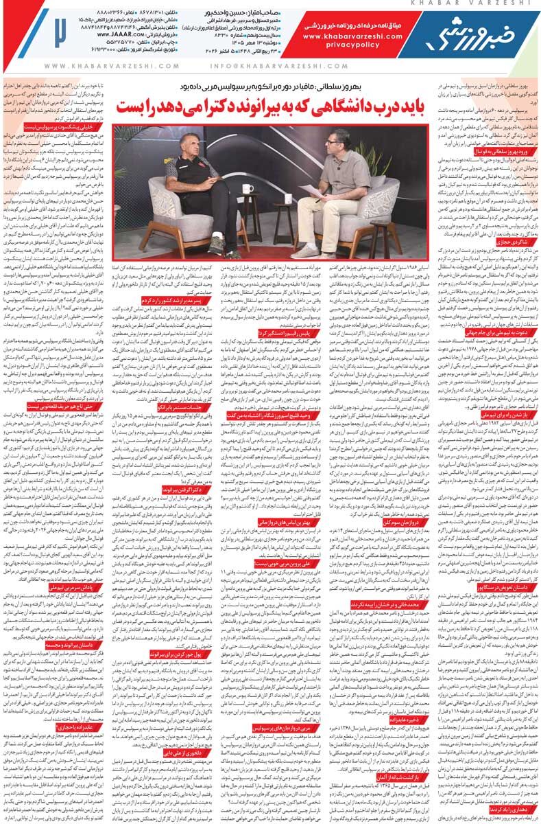 جرات دارید بازیکن خارجی بخرید/ روزنامه خبرورزشی دوشنبه را ببینید