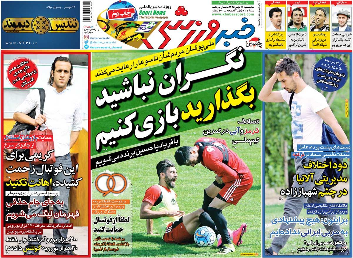 ۱۰ سال گذشت| نگران نباشید بگذارید بازی کنیم