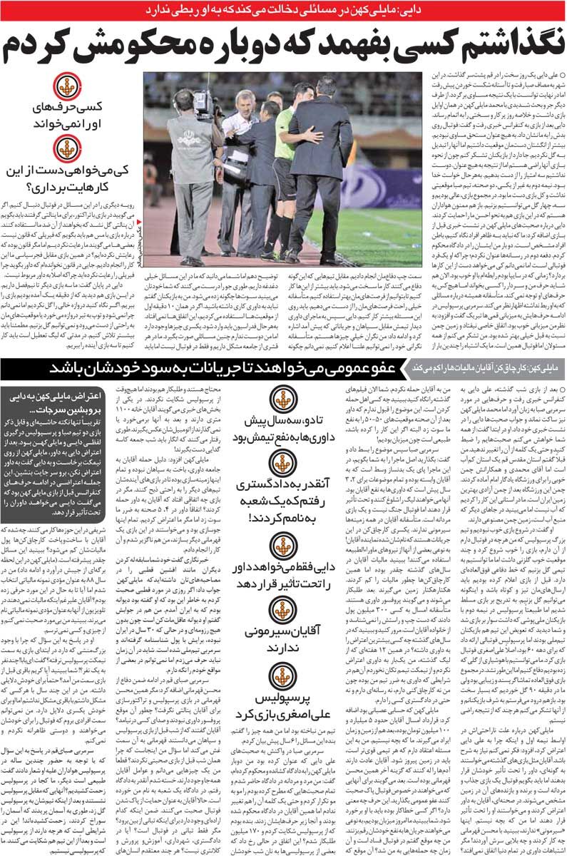 خبرورزشی‌گردی| درگیری دایی و مایلی کهن در قم؛ حکم محکومیتش را گرفتم اما نگذاشتم کسی بفهمد/ از گل خوردن پرسپولیس خوشحال بود حالا شده دلسوز تیم!