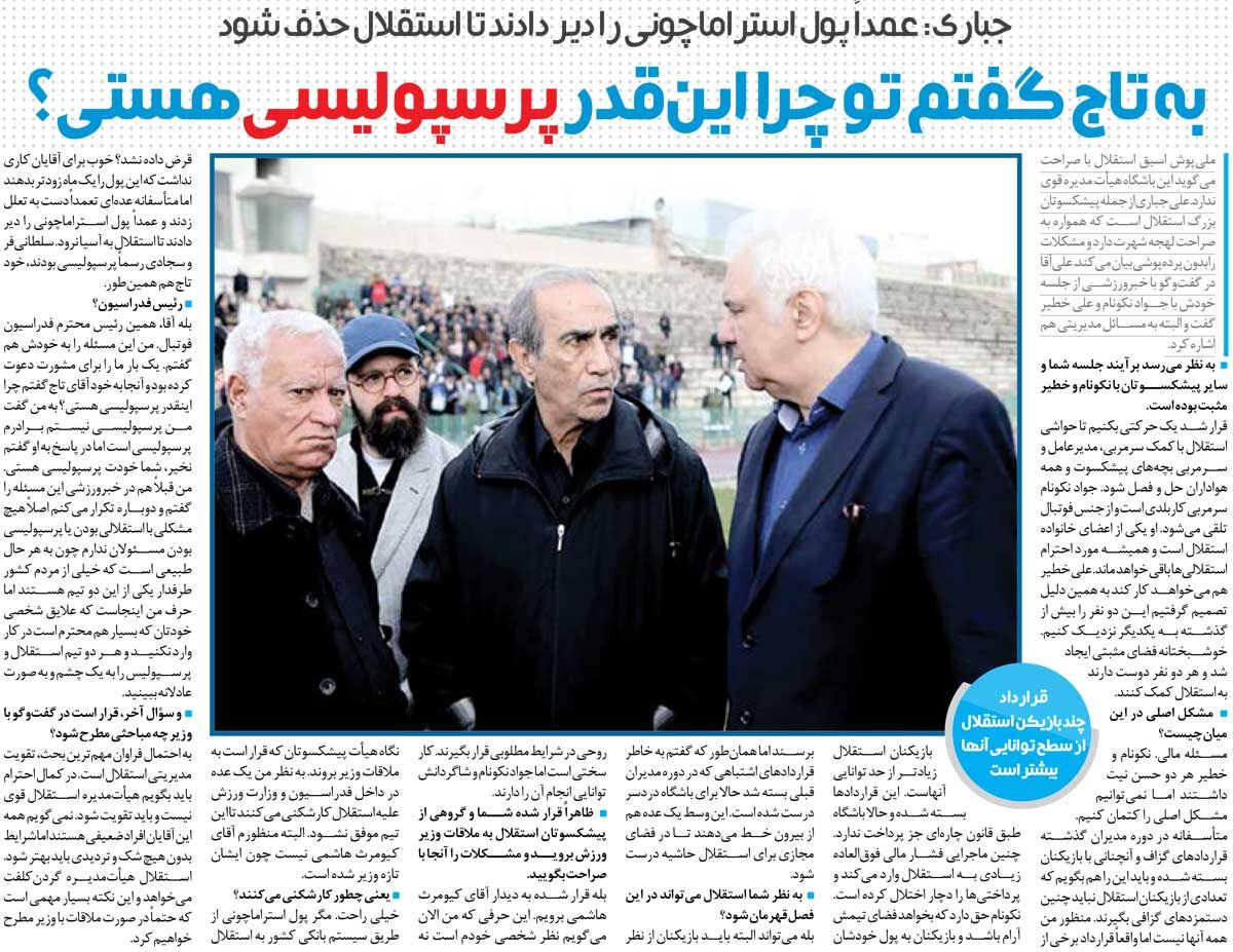 خبرورزشیگردی| طلب استقلال را عمدا دیر پرداخت کردند تا از آسیا حذف شود/ به مهدی تاج گفتم تو چرا اینقدر پرسپولیسی هستی؟