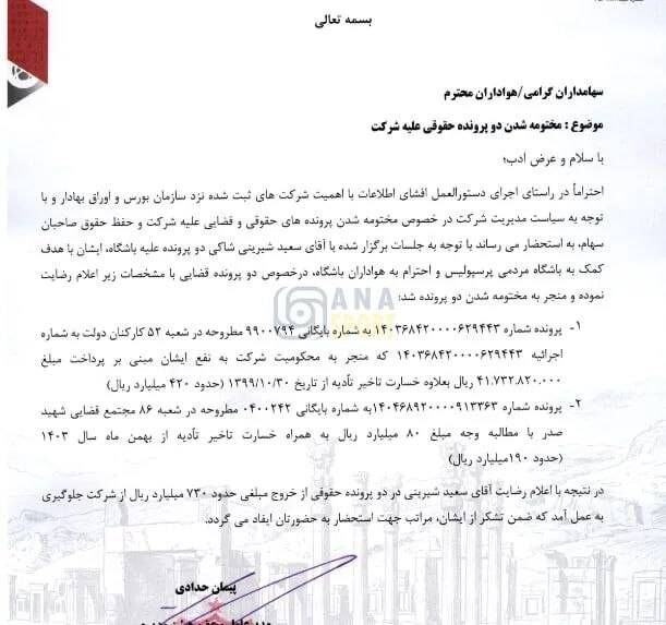 شیرینی برای پرسپولیس/ بخشش طلب ۷۳,۰۰۰,۰۰۰,۰۰۰ تومانی!