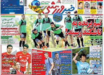 ۱۰ سال گذشت| تیم برنده به تاشکند رسید!