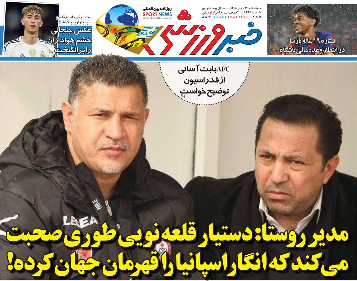 مدیرروستا: دستیار قلعه‌نویی طوری صحبت می‌کند که انگار اسپانیا را قهرمان جهان کرده/ روزنامه خبرورزشی سه‌شنبه را ببینید