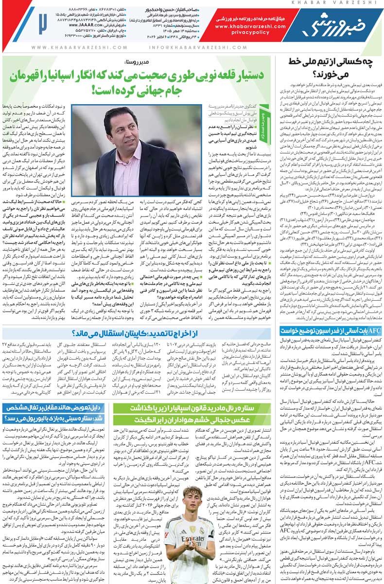 مدیرروستا: دستیار قلعهنویی طوری صحبت میکند که انگار اسپانیا را قهرمان جهان کرده/ روزنامه خبرورزشی سهشنبه را ببینید