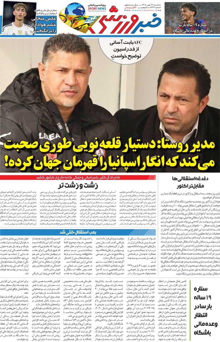 مدیرروستا: دستیار قلعهنویی طوری صحبت میکند که انگار اسپانیا را قهرمان جهان کرده/ روزنامه خبرورزشی سهشنبه را ببینید