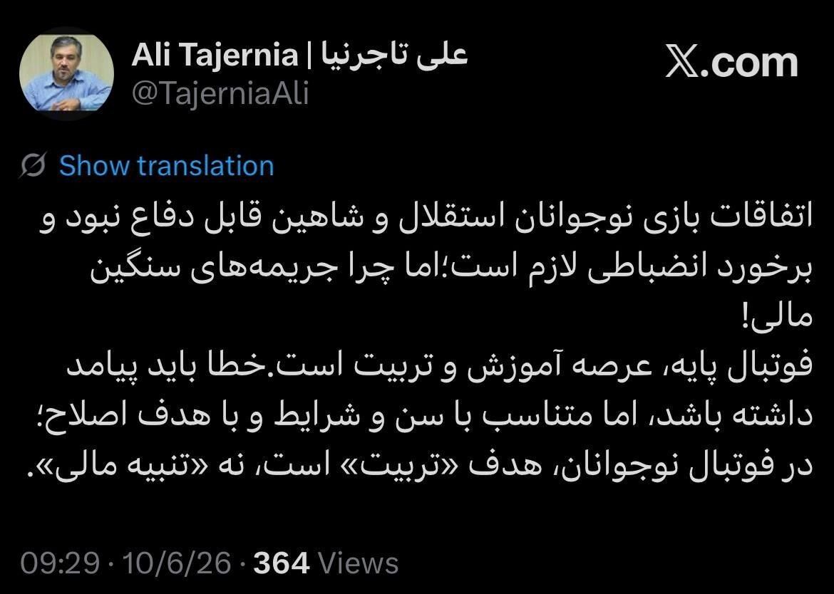 توییت تاجرنیا 