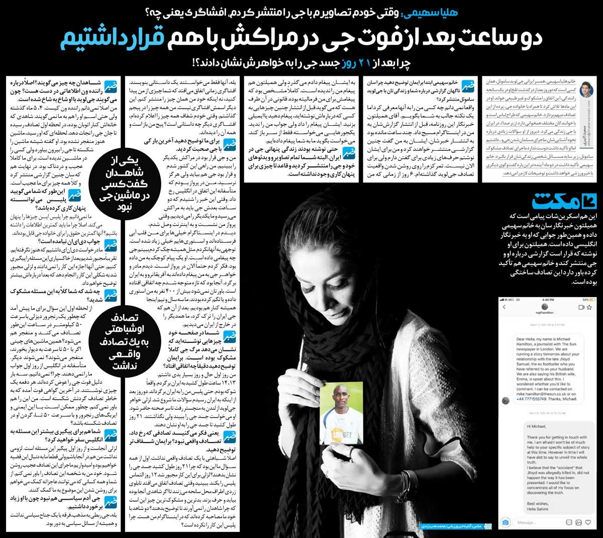 خبرورزشی‌گردی| مرگ همسرم مشکوک است؛ پلیس شاهدان را به ما نشان نمی‌دهد/ بعد از ۲۱ روز جنازه شوهرم را به خواهرش نشان دادند