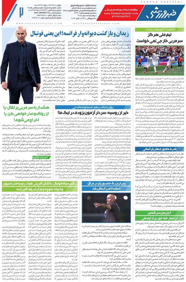 تا ژسوس هست رونالدو نیست/ روزنامه خبرورزشی چهارشنبه را ببینید