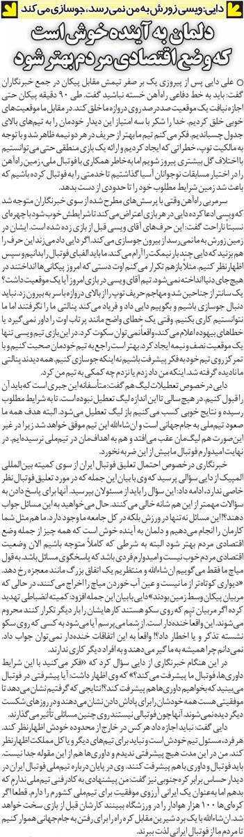 خبرورزشی‌گردی| علی دایی در سال ۱۳۹۱: منتظر آینده هستیم تا معجزه‌ای رخ دهد و وضع اقتصادی مردم بهتر شود