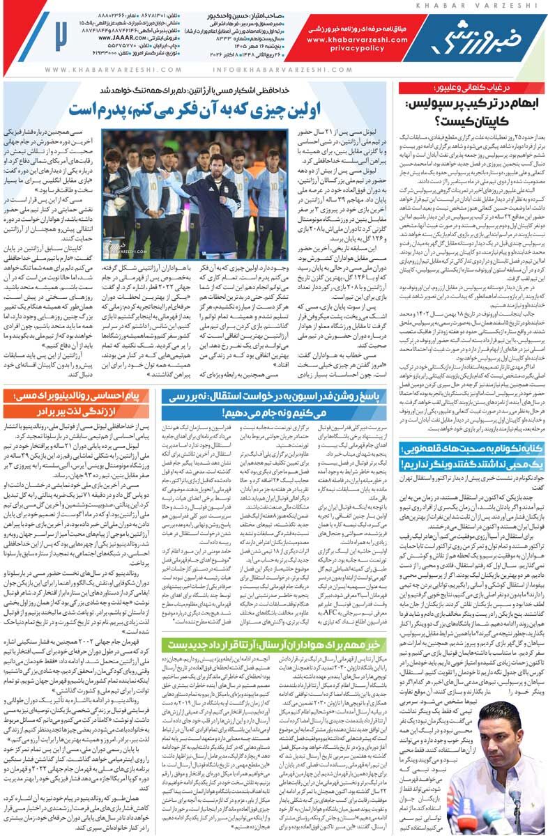 دوئل گلنخورها/ روزنامه خبرورزشی پنجشنبه را ببینید