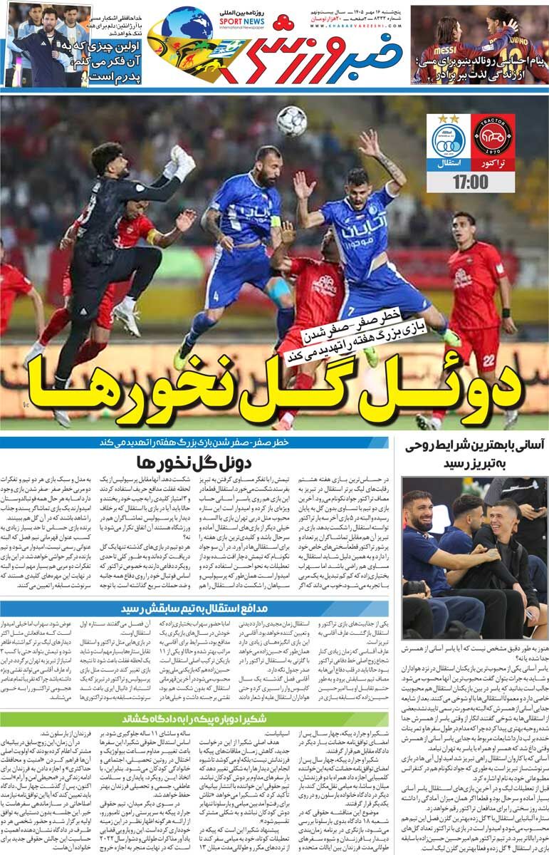 دوئل گلنخورها/ روزنامه خبرورزشی پنجشنبه را ببینید
