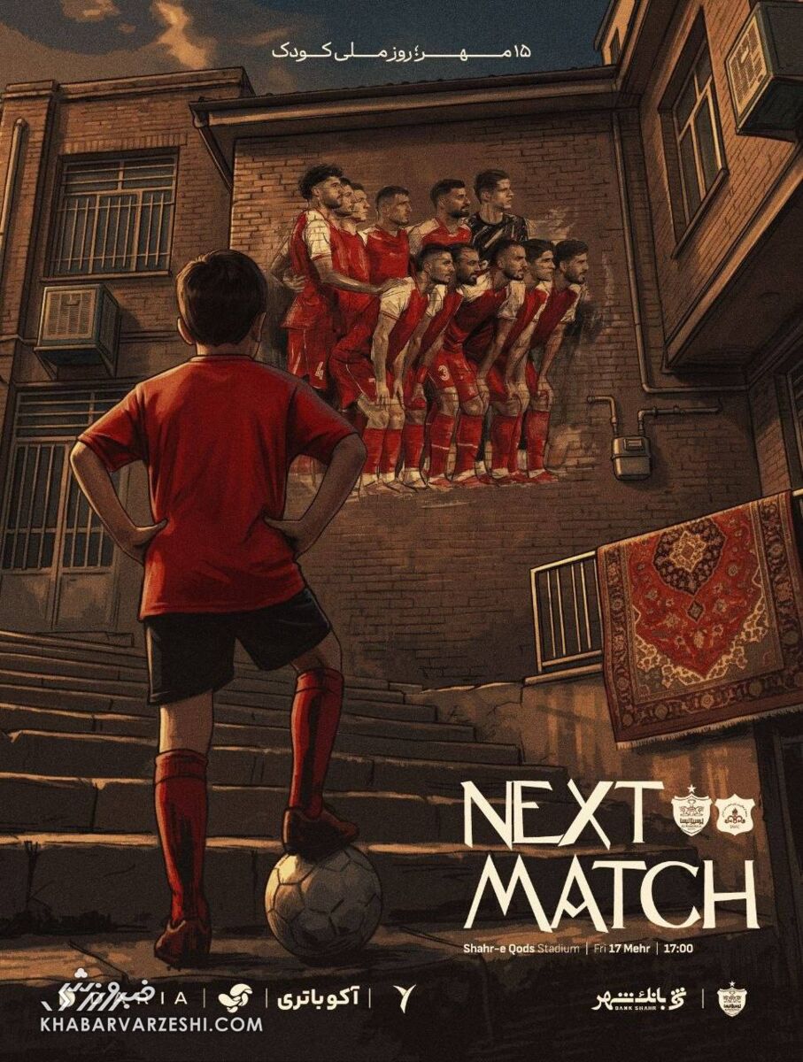 پوستر پرسپولیس 