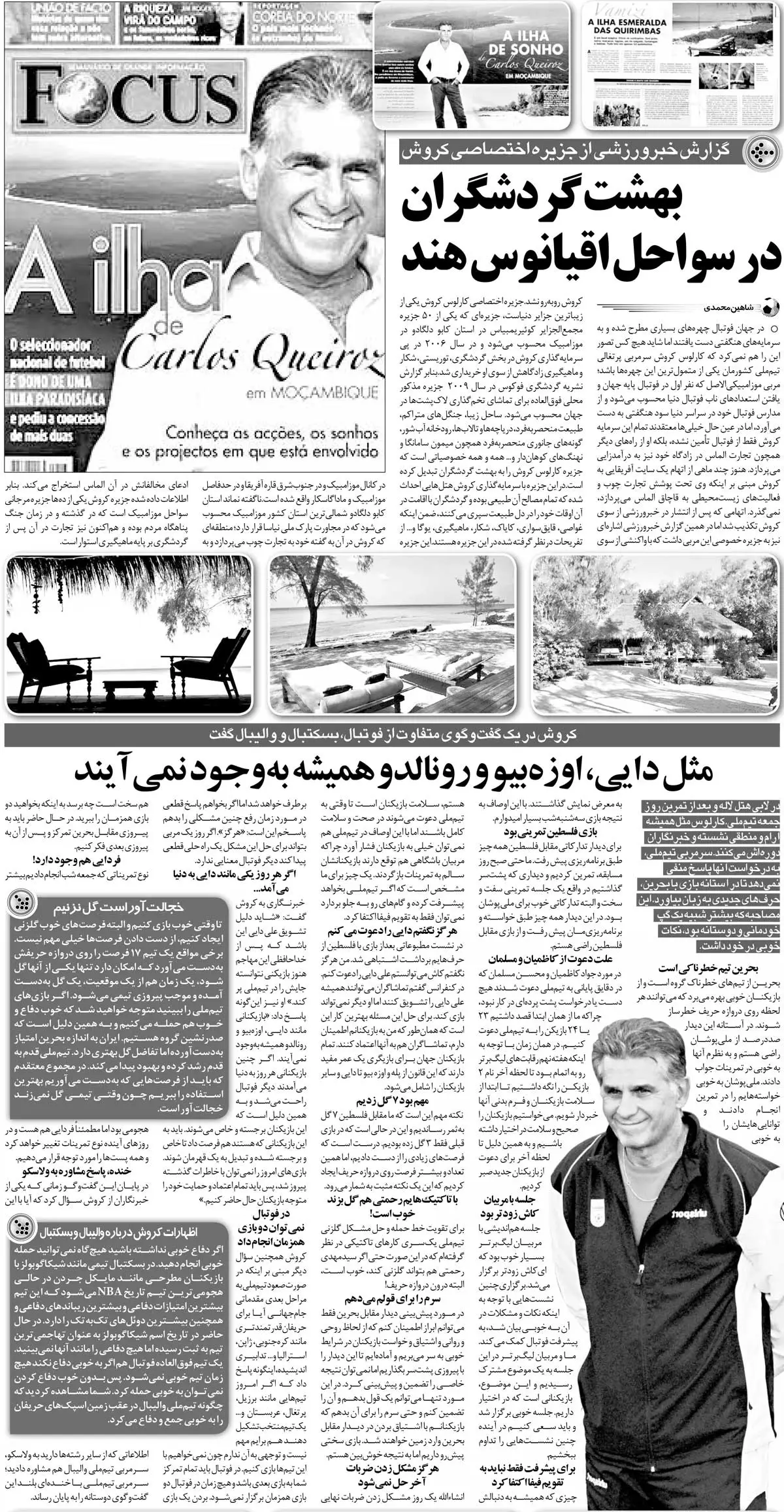 خبرورزشی&zwnj;گردی| جزیره اختصاصی کارلوس کیروش، بهشت لاک&zwnj;پشت&zwnj;ها و گردشگران/ مشکل اینجاست که کریستیانو رونالدو و علی دایی هر روز متولد نمی&zwnj;شوند!