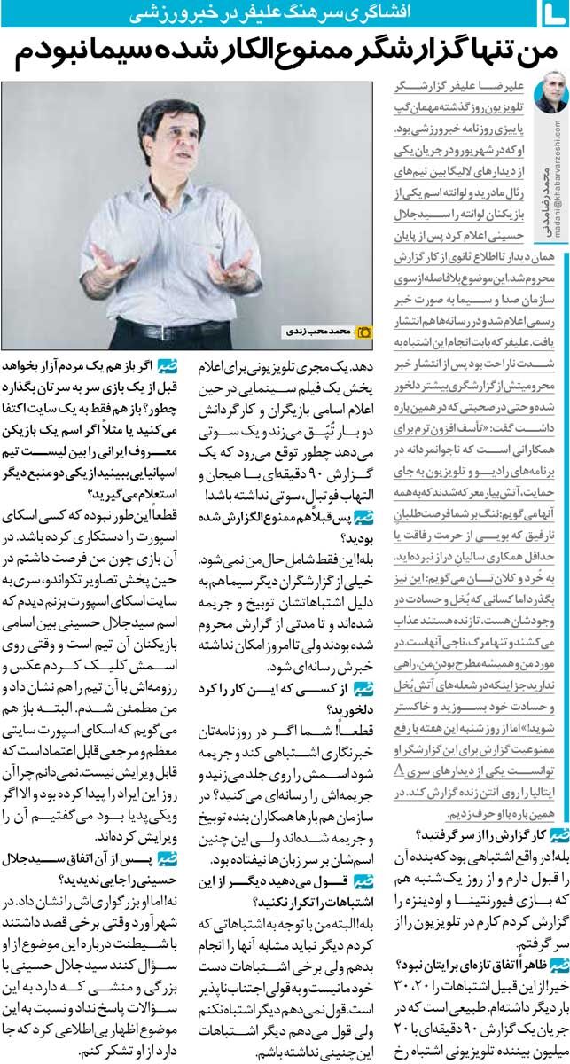 خبرورزشیگردی| همکاران بیمعرفتم آتشبیار محرومیتم در تلویزیون شدند/ از شدت حسادت به من بسوزید و خاکستر شوید!