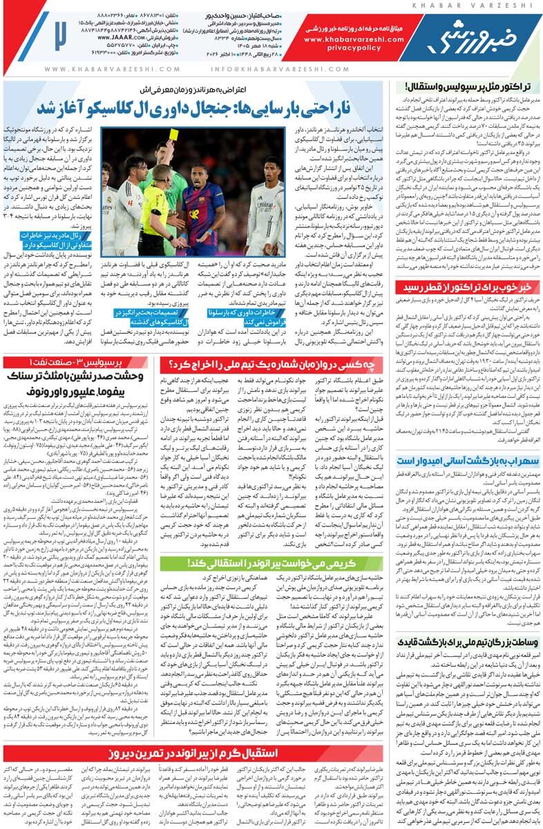 یاسر آسانی کار دست استقلال و بیرانوند داد/ روزنامه خبرورزشی شنبه را ببینید