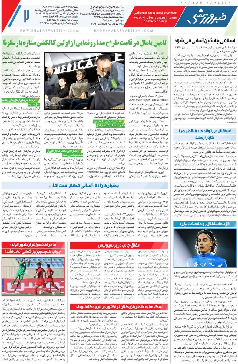دوحه با آسانی، مسقط به سختی/ روزنامه خبرورزشی یکشنبه را ببینید