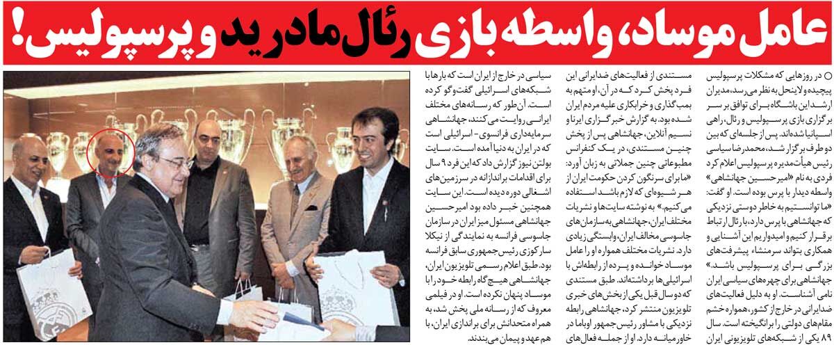 خبرورزشیگردی| رابط موساد، پیگیر بازی دوستانه پرسپولیس و رئال مادرید!/ دستگیری مدیر ارشد سرخپوشان به دلایل امنیتی