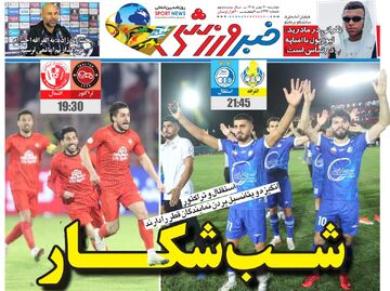 شب شکار/ روزنامه خبرورزشی دوشنبه را ببینید