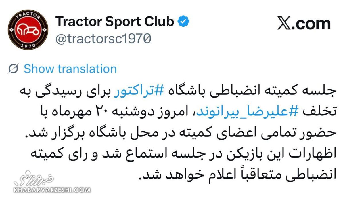 تراکتور