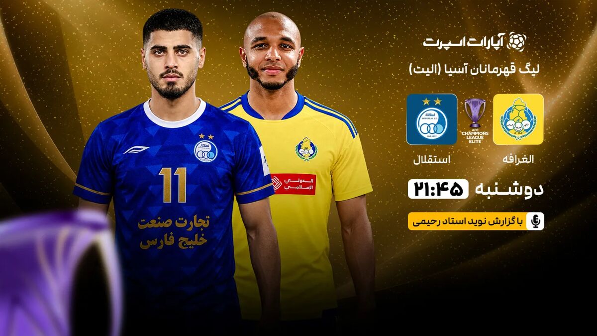 پخش زنده دیدار الغرافه و استقلال در لیگ نخبگان آسیا