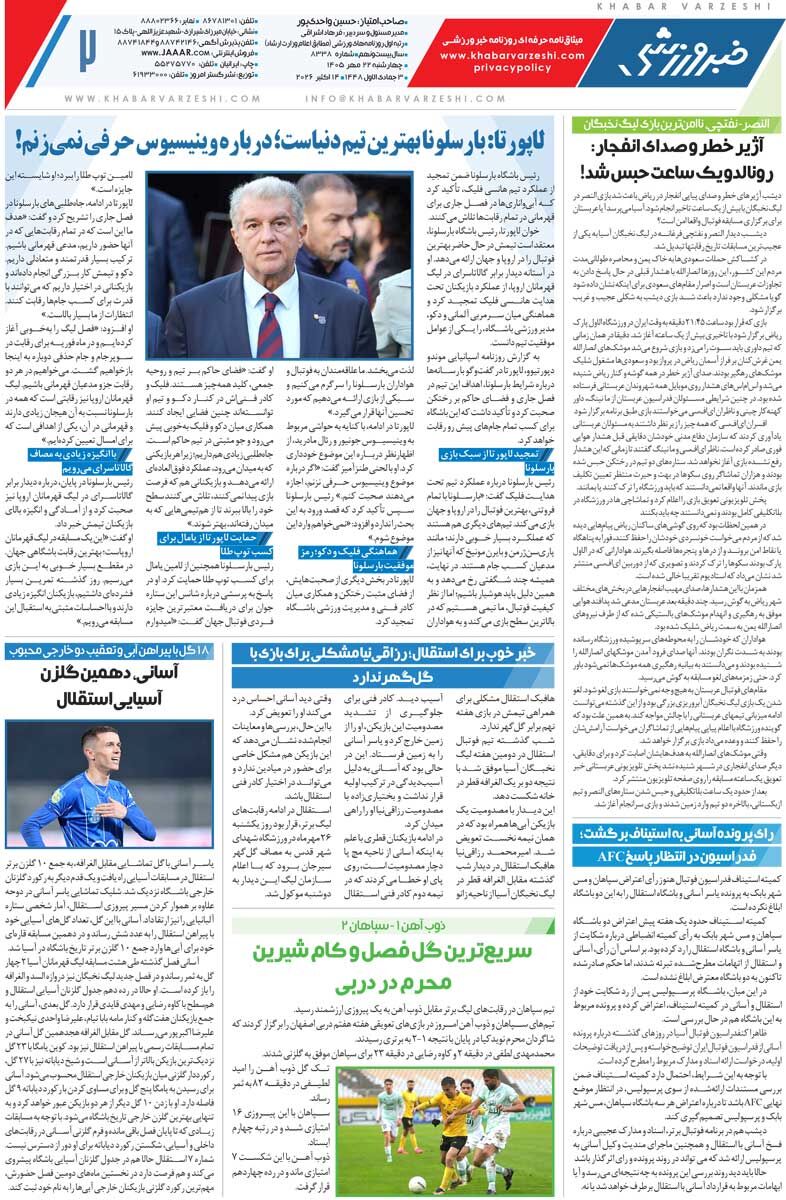 کار بزرگ سهراب با پنجره بسته/ روزنامه خبرورزشی چهارشنبه را ببینید
