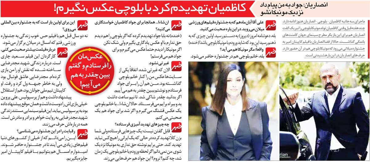 خبرورزشیگردی| انصاریان: میخواهم با مونیکا بلوچی عکس بگیرم و برای جواد کاظمیان بفرستم!
