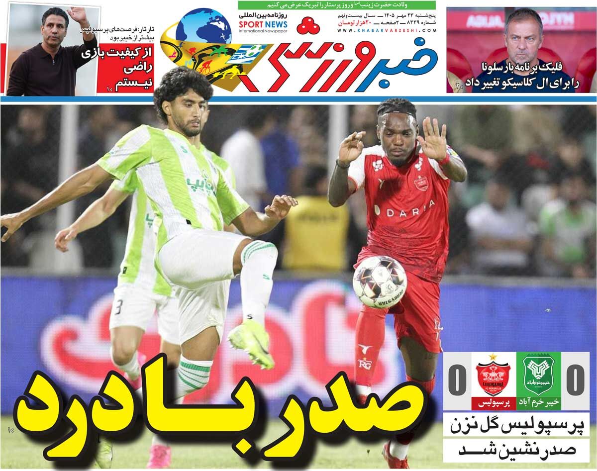 صدر با درد/ روزنامه خبرورزشی پنج‌شنبه را ببینید