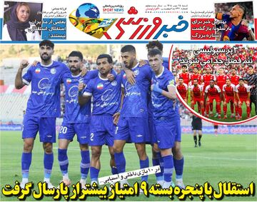 استقلال با پنجره بسته ۹ امتیاز بیشتر از پارسال گرفت/ روزنامه خبرورزشی شنبه را ببینید