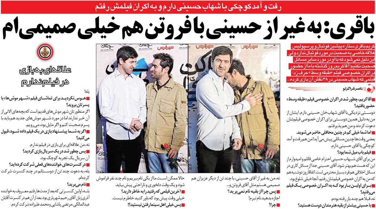 خبرورزشیگردی| کریم باقری: با شهاب حسینی و محمدرضا فروتن رفیقم/ اهل سینما رفتن نیستم!