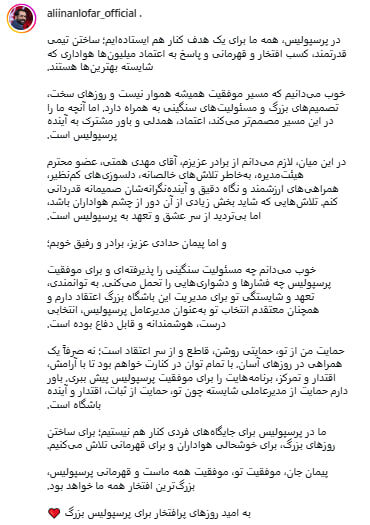 شایعات عجیب در باشگاه پرسپولیس؛ واکنش عضو هیئتمدیره به ماجرای برکناری حدادی