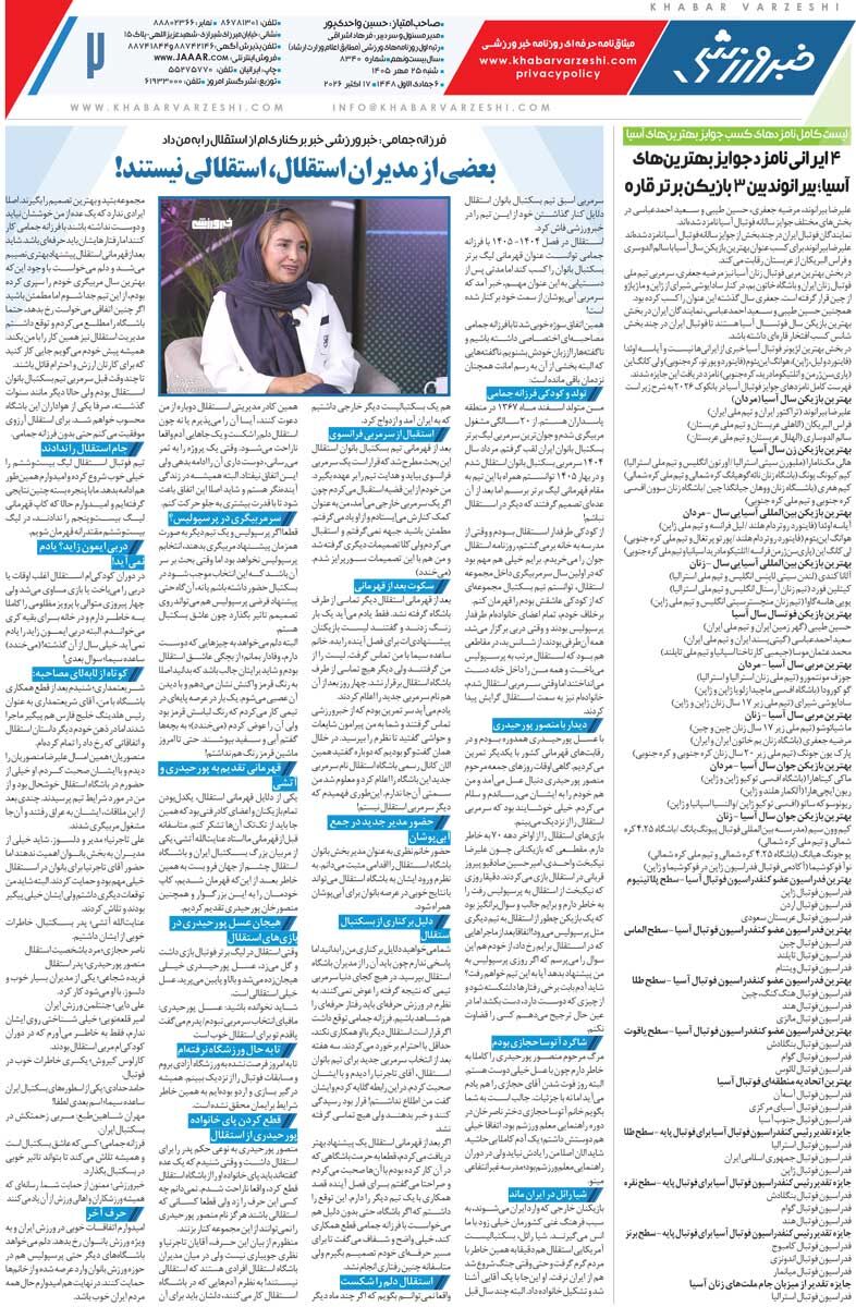 صدر با درد/ روزنامه خبرورزشی شنبه را ببینید