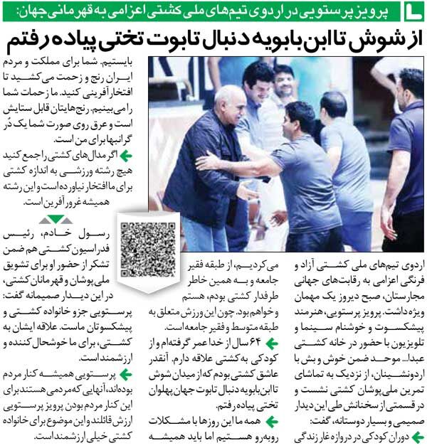 خبرورزشیگردی| پرویز پرستویی: از میدان شوش تا ابن بابویه دنبال تابوت آقاتختی بودم