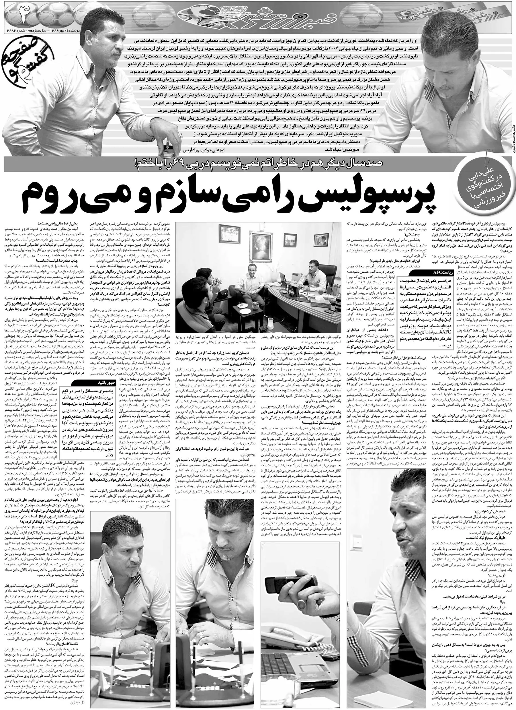 خبرورزشی‌گردی| علی دایی: باخت مقابل استقلال را گردن من نیندازید/ شرمنده ۴۰میلیون طرفدار پرسپولیس شدم