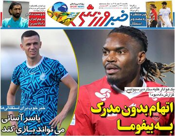 اتهام بدون مدرک به بیفوما/ روزنامه خبرورزشی یک‌شنبه را ببینید