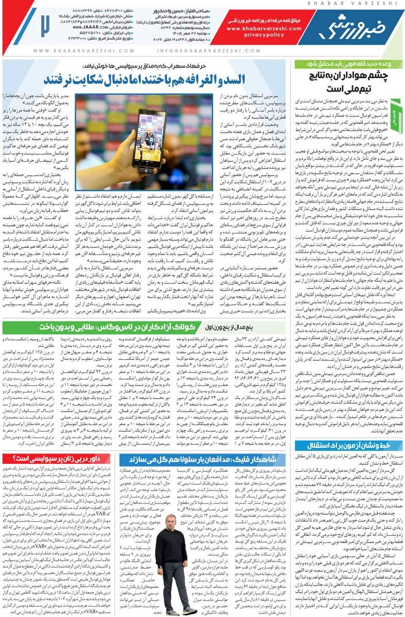 این لیگ تمام نمیشود/ روزنامه خبرورزشی دوشنبه را ببینید